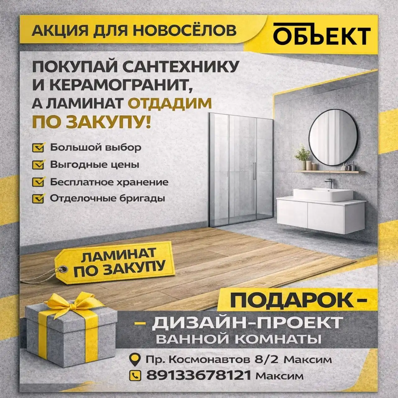 Ламинат по закупу - Напольные покрытия (Для дома и дачи) в Барнаул