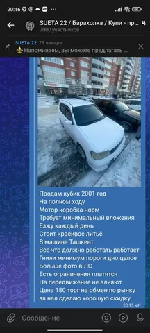 Продажа товара через торг за наличные - Цифровые товары в Барнаул