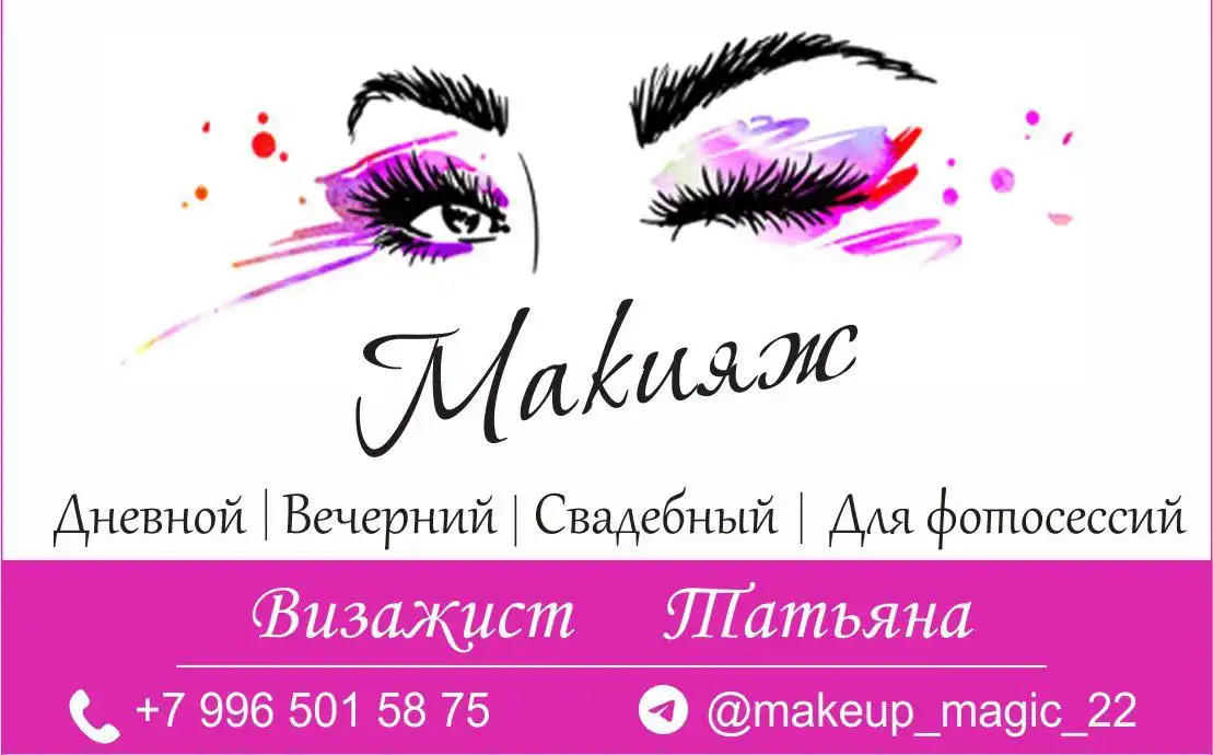 Поиск модели для макияжа на 12 февраля - Макияж/Визаж (Услуги) в Барнаул