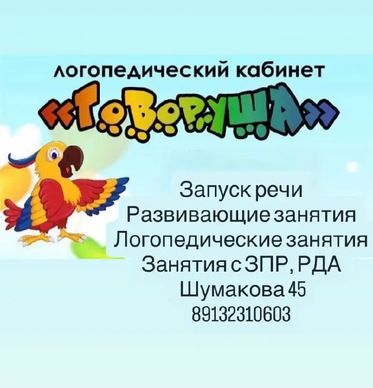 Услуги логопеда, психолога и нейропсихолога - Образовательные и развивающие услуги (Услуги) в Барнаул