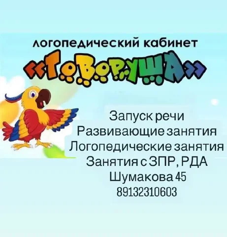 Услуги логопеда, психолога и нейропсихолога - Ремонт и установка окон в Барнаул