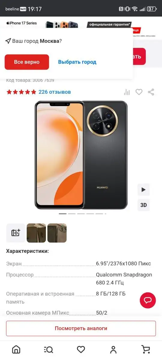 Продам или обменяю Huawei Nova Y91 - Смартфоны (Электроника) в Барнаул