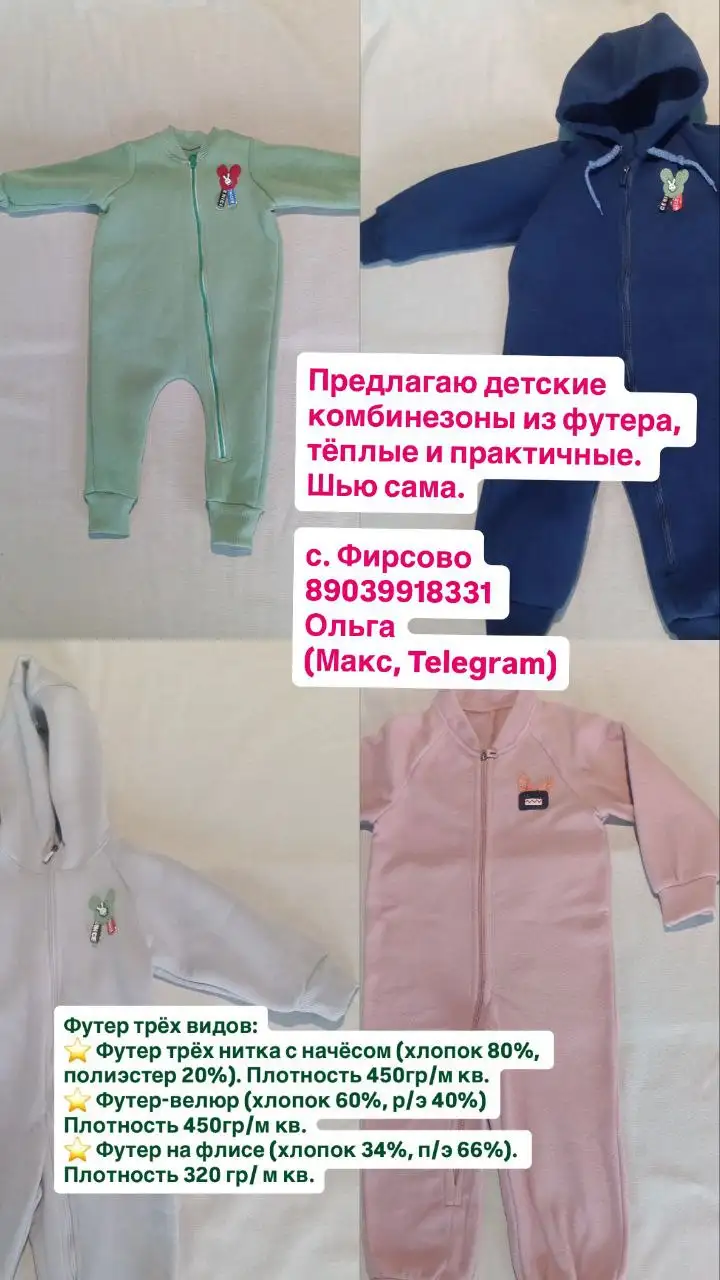 Пошив комбинезонов на заказ - Пошив одежды (Услуги) в Барнаул