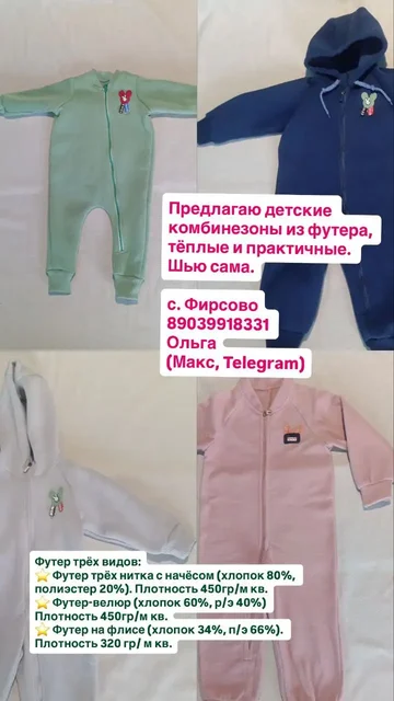 Пошив комбинезонов на заказ - Ремонт и установка окон в Барнаул