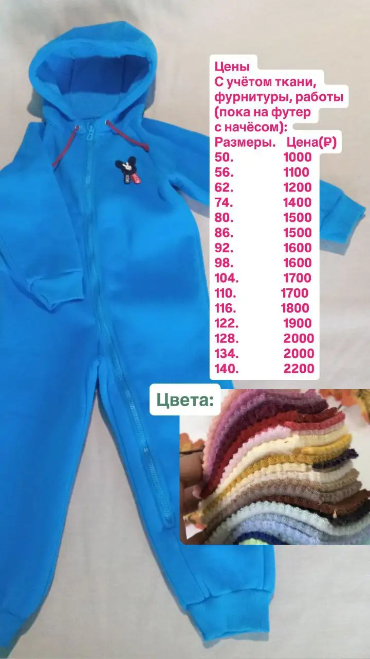 Пошив комбинезонов на заказ - Пошив одежды (Услуги) в Барнаул