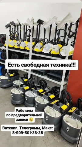 Аренда моющих пылесосов и пароочистителей Керхер - Разблокировка телефонов в Барнаул