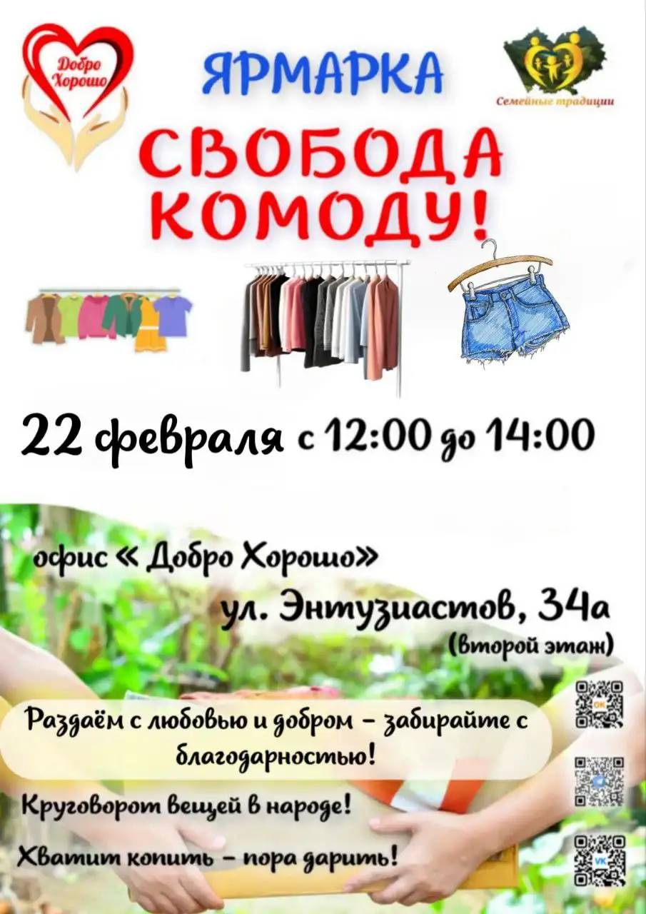 Ярмарка 'Свобода комоду' в Барнауле - Барахолка в Барнаул