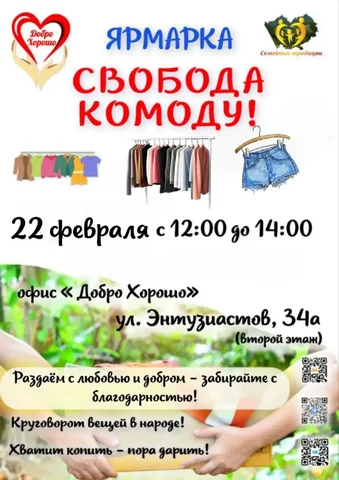 Ярмарка 'Свобода комоду' в Барнауле - Барахолка в Барнаул