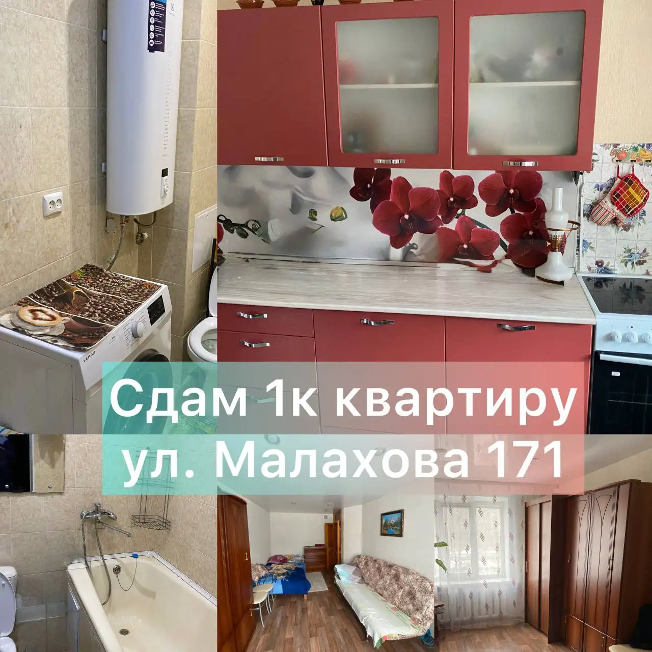 Сдам 1 комнатную квартиру с мебелью и техникой - Аренда квартир (Недвижимость) в Барнаул