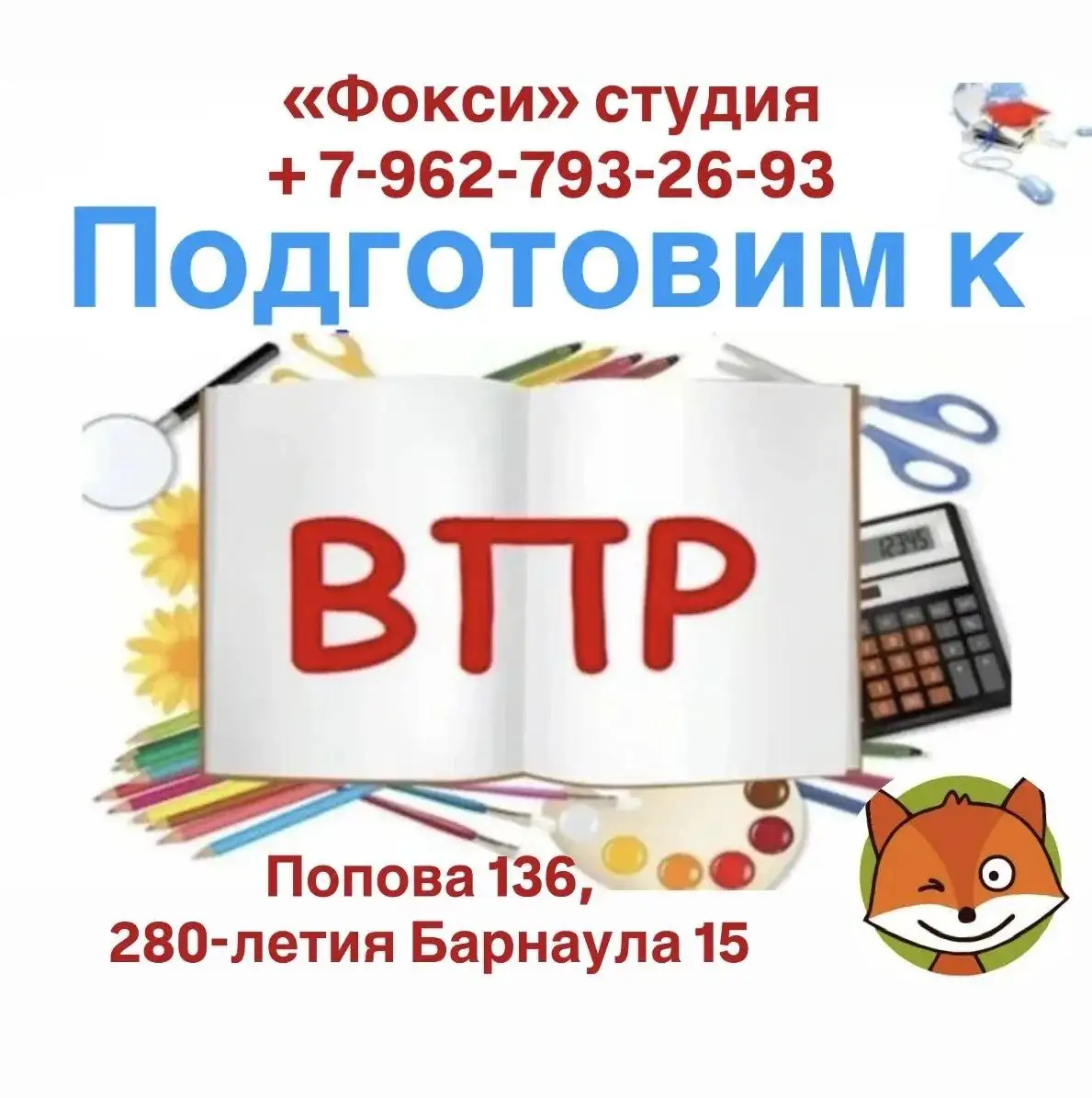 Разовые репетиторские занятия для школьников - Репетиторство (Услуги) в Барнаул
