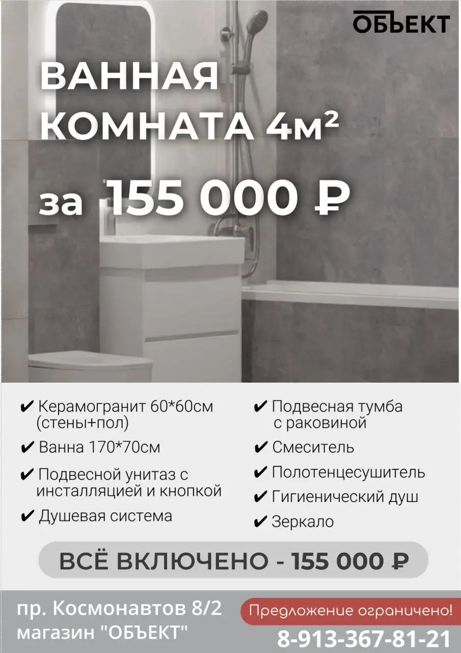 Комплект для ванной комнаты 4 м² - Сантехника (Барахолка) в Барнаул