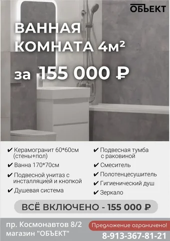 Комплект для ванной комнаты 4 м² - Барахолка в Барнаул