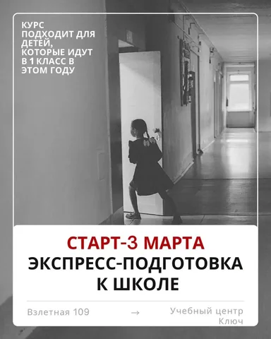 Экспресс-подготовка к школе для будущих первоклассников - Ремонт и установка окон в Барнаул