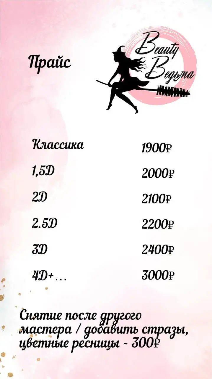 Наращивание ресниц и оформление бровей от мастера Виктории - Косметология (Услуги) в Барнаул