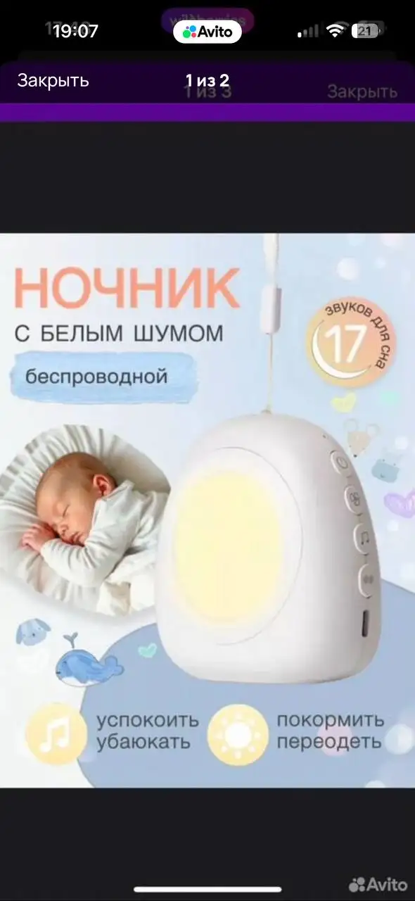 Продажа ночника - Барахолка в Барнаул