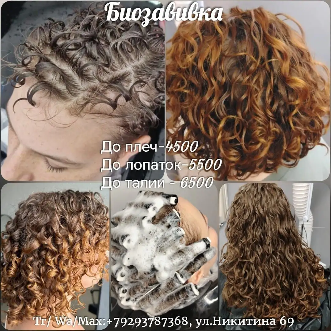 Биозавивка в студии Барнаул - Красота (Услуги) в Барнаул