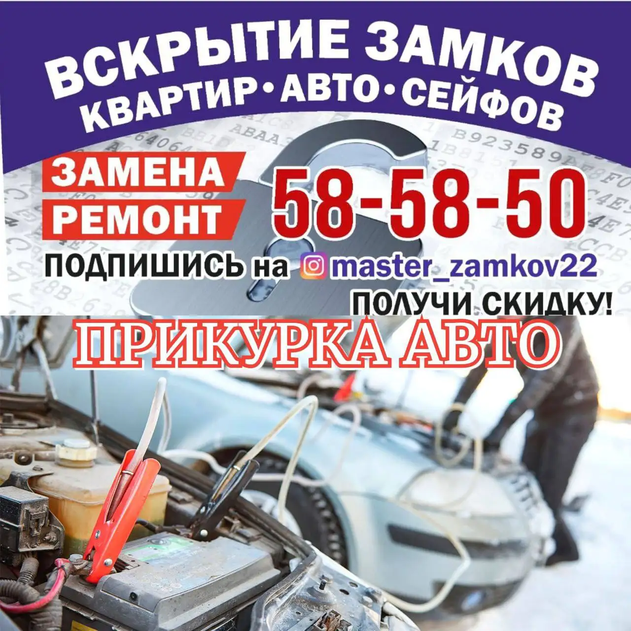 Вскрытие и ремонт автомобильных замков - Авторемонт (Услуги) в Барнаул