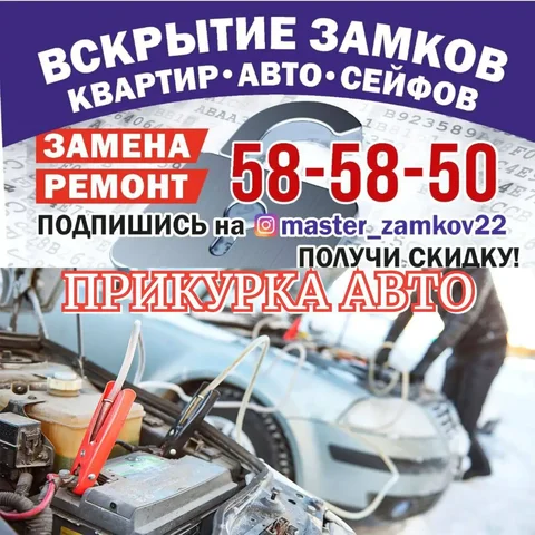 Вскрытие и ремонт автомобильных замков - Теплицы в Барнаул