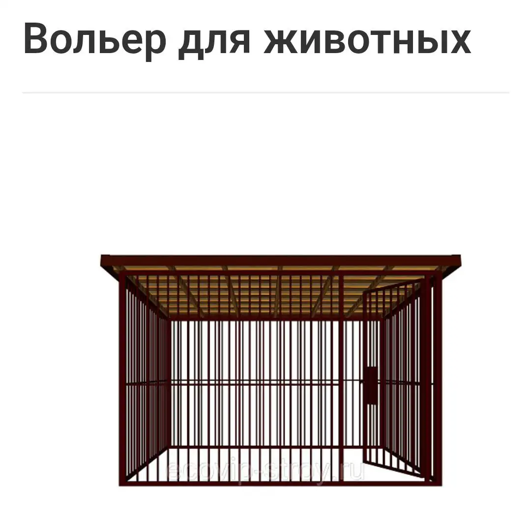 Изготовление вольера для собаки по размерам - Изготовление вольеров для животных (Услуги) в Барнаул