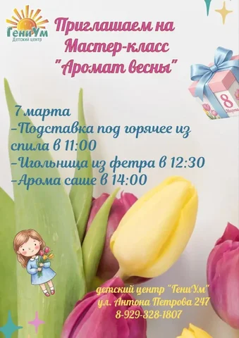 Мастер-классы для детей к 8 Марта: подарки своими руками - Доставка и логистика в Барнаул