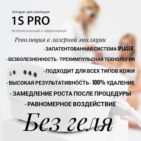 Лазерная эпиляция в Барнауле - Доставка и логистика в Барнаул