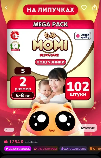 Продажа подгузников - Гигиена и уход в Барнаул