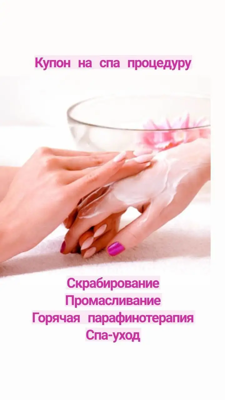 Спа для ручек - час релакса - Красота и здоровье (Услуги) в Барнаул