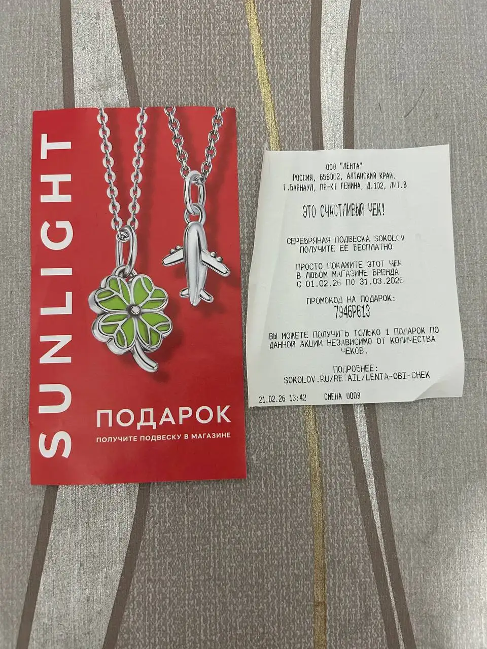 Купон и чек на подвески - Барахолка в Барнаул