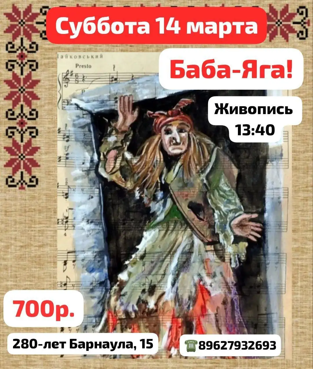 Мастер-класс по рисованию Бабы Яги для детей 9+ - Мастер-классы (Хобби и отдых) в Барнаул