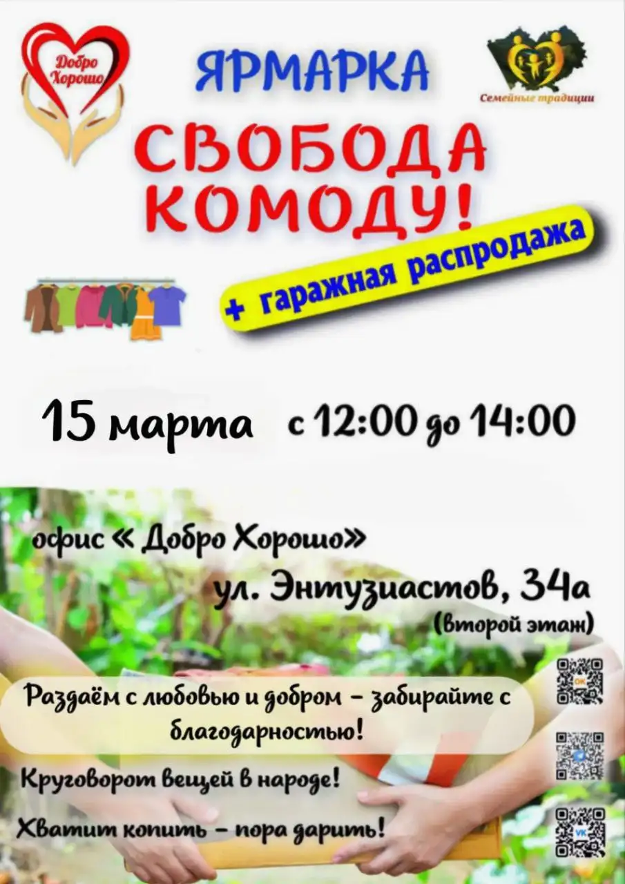 Весенняя ярмарка "Свобода комоду" в Барнауле - Бесплатные вещи (Барахолка) в Барнаул