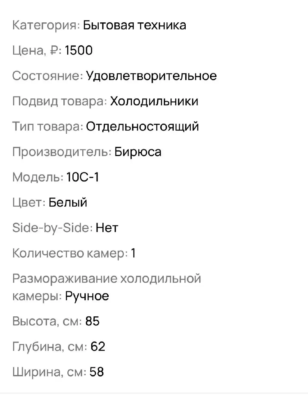 Холодильник б/у с неисправностью - Барахолка в Барнаул