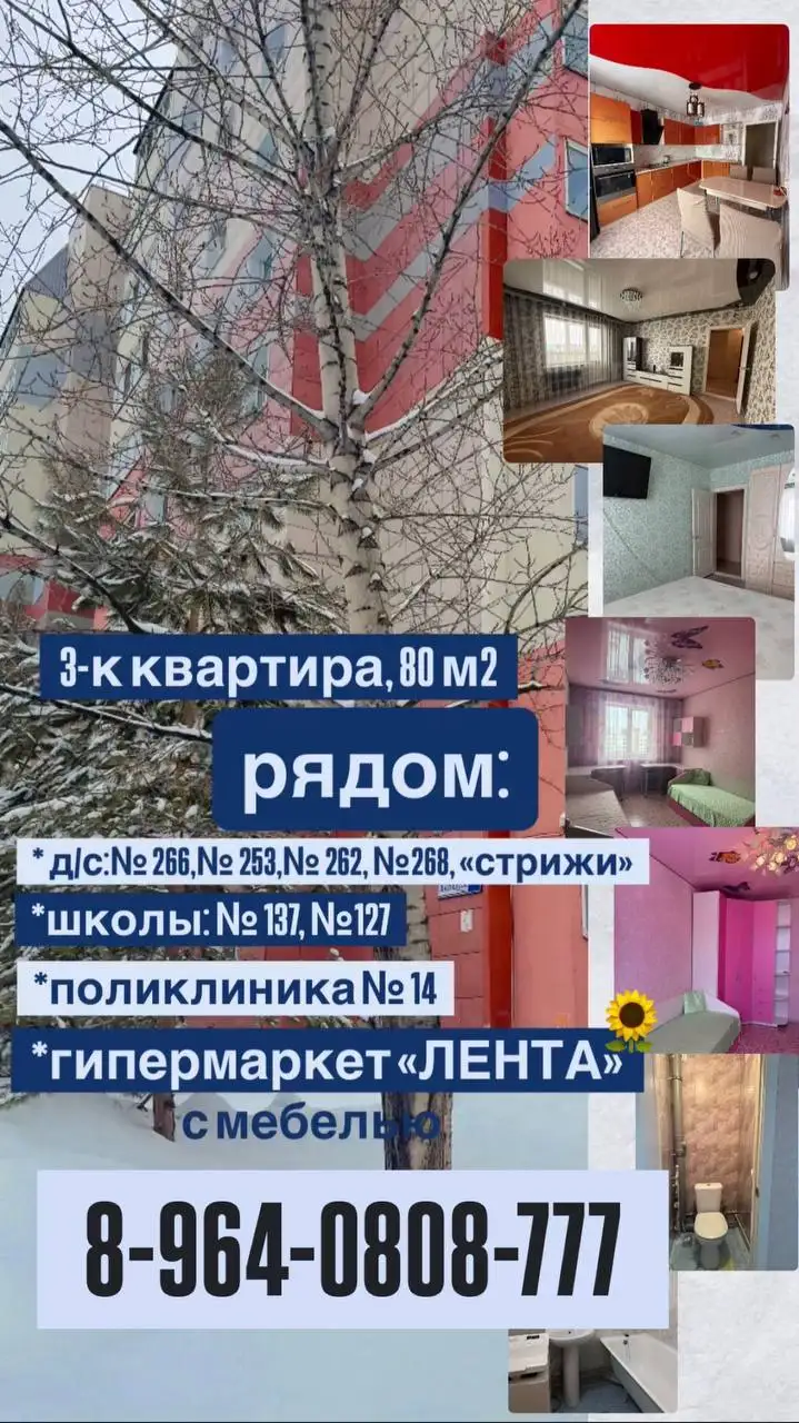 Длительная аренда жилья в Барнауле - Аренда (Недвижимость) в Барнаул