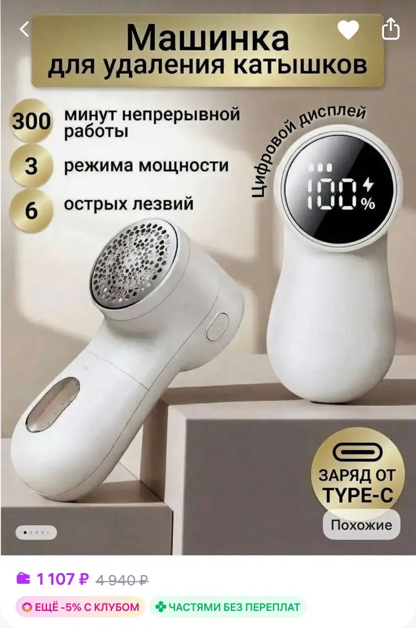 Машинка для удаления катышек - Бытовая техника (Барахолка) в Барнаул