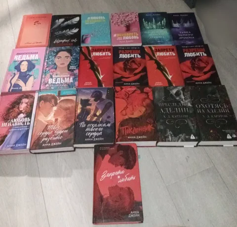 Продажа книг Анны Джейн и Х.Д. Карлтон - Освещение в Барнаул