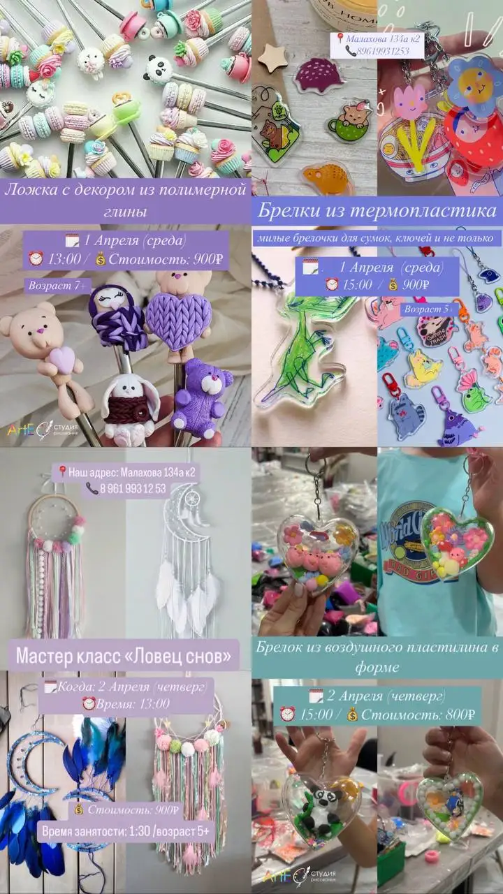 Акционные мастер-классы на весенних каникулах - Мастер-классы (Услуги) в Барнаул