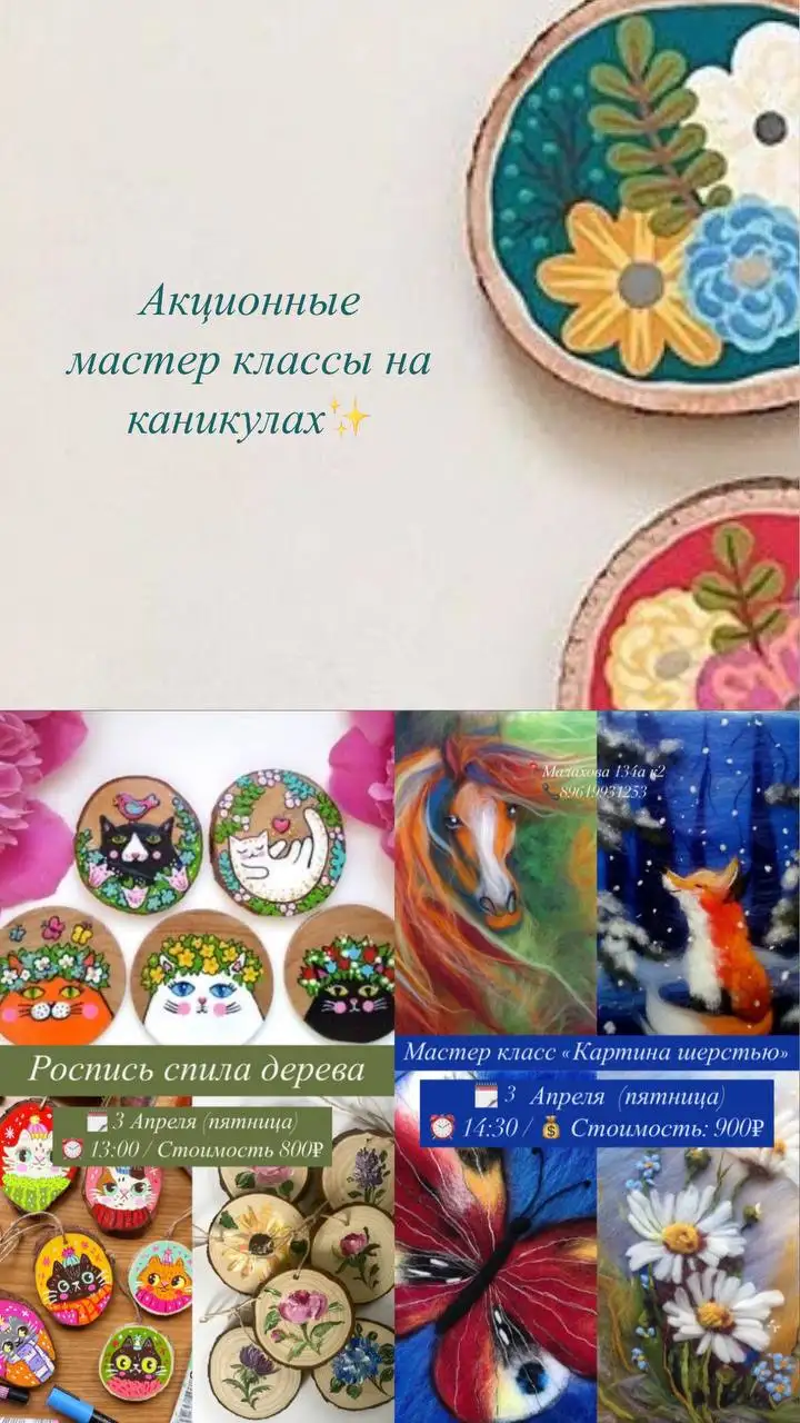 Акционные мастер-классы на весенних каникулах - Мастер-классы (Услуги) в Барнаул