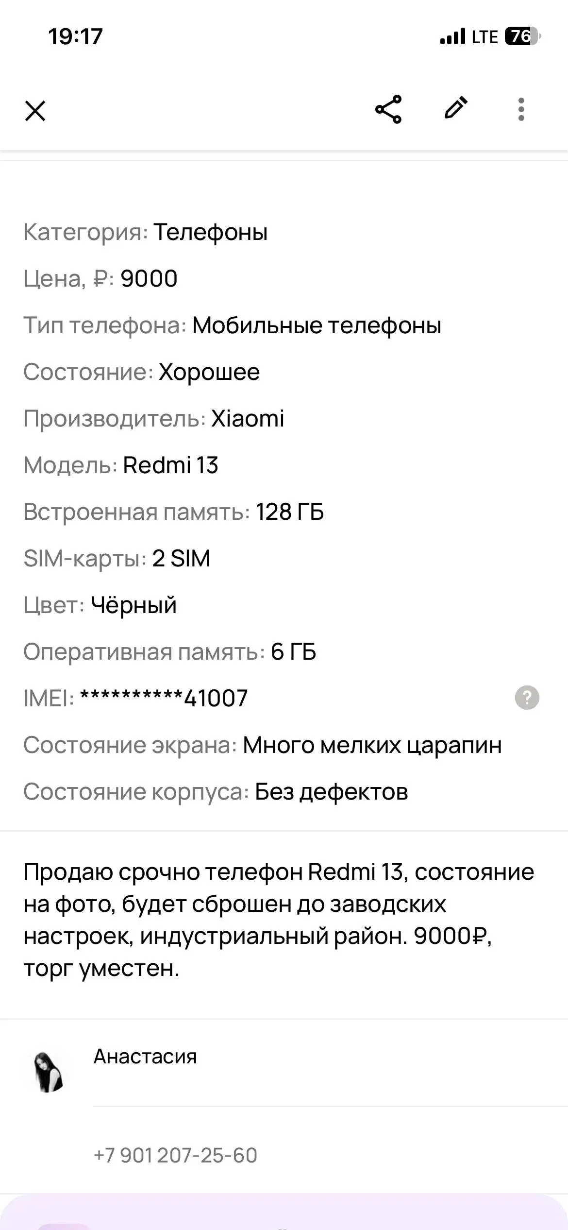 Продажа телефона Redmi 13 - Телефоны (Электроника) в Барнаул