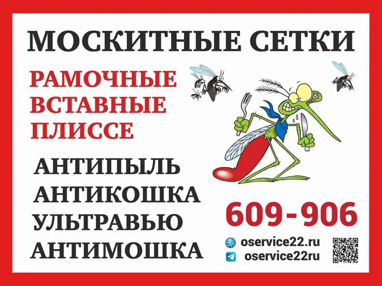 Москитные сетки и шторы - Барахолка в Барнаул