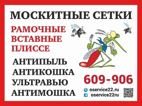 Москитные сетки и шторы - Детские товары в Барнаул