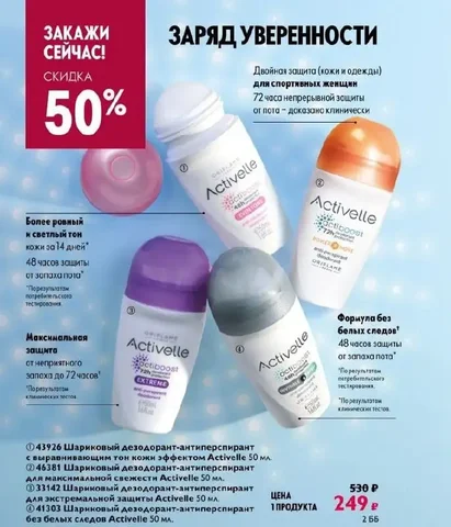 Дезодоранты с нейтральным ароматом - Детские товары в Барнаул