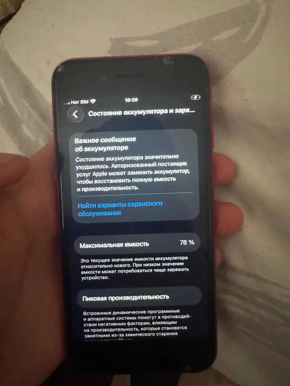 Айфон SE 2020 с трещиной на экране - Смартфоны (Электроника) в Барнаул