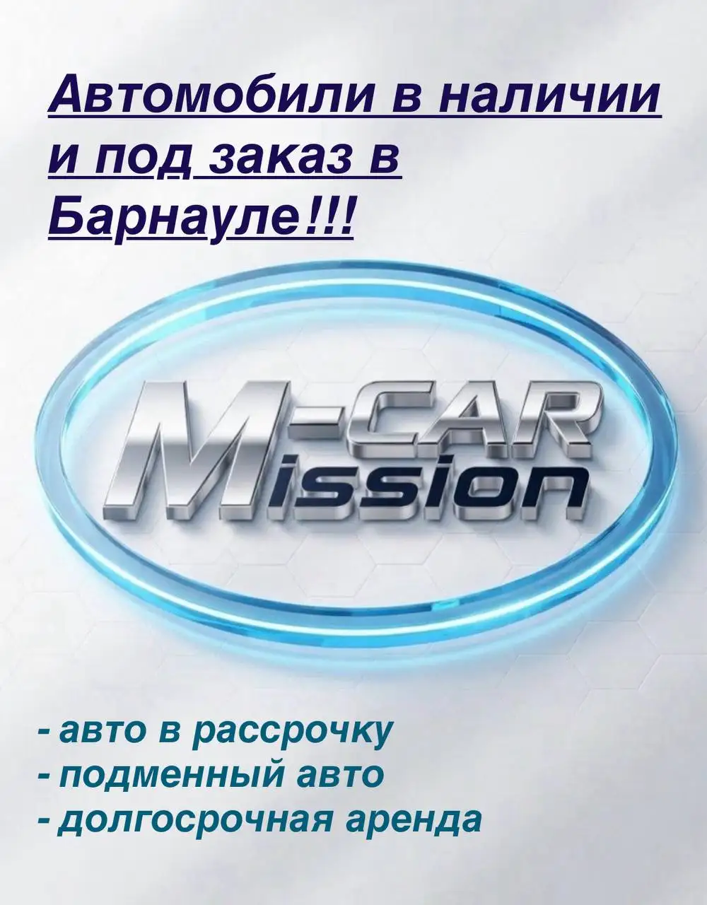 Авто в рассрочку в Барнауле - Авто в рассрочку (Авто) в Барнаул