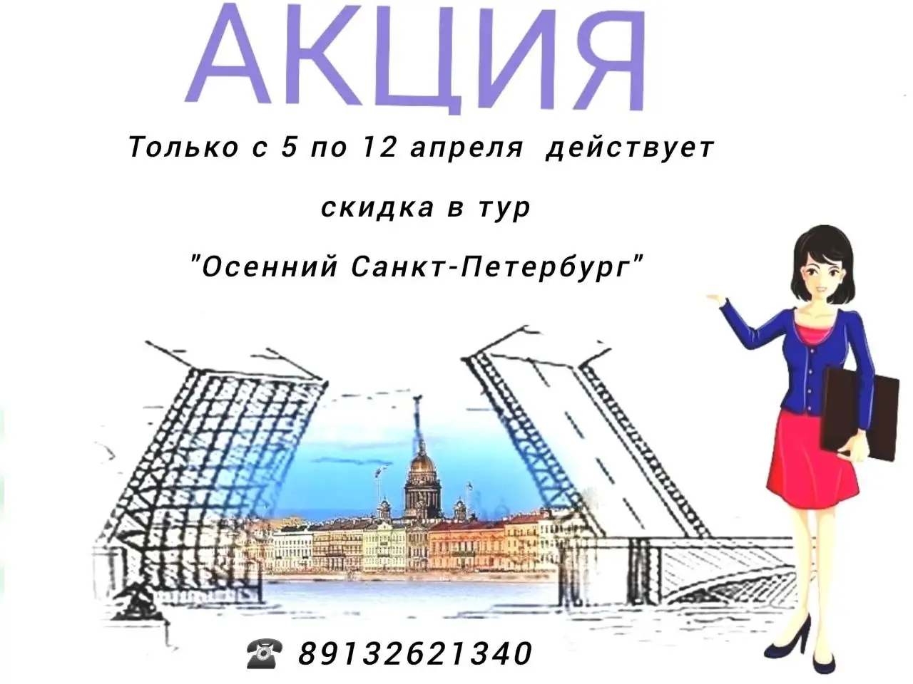 Тур в Санкт-Петербург с 18 по 23 сентября - Туризм (Услуги) в Санкт-Петербург