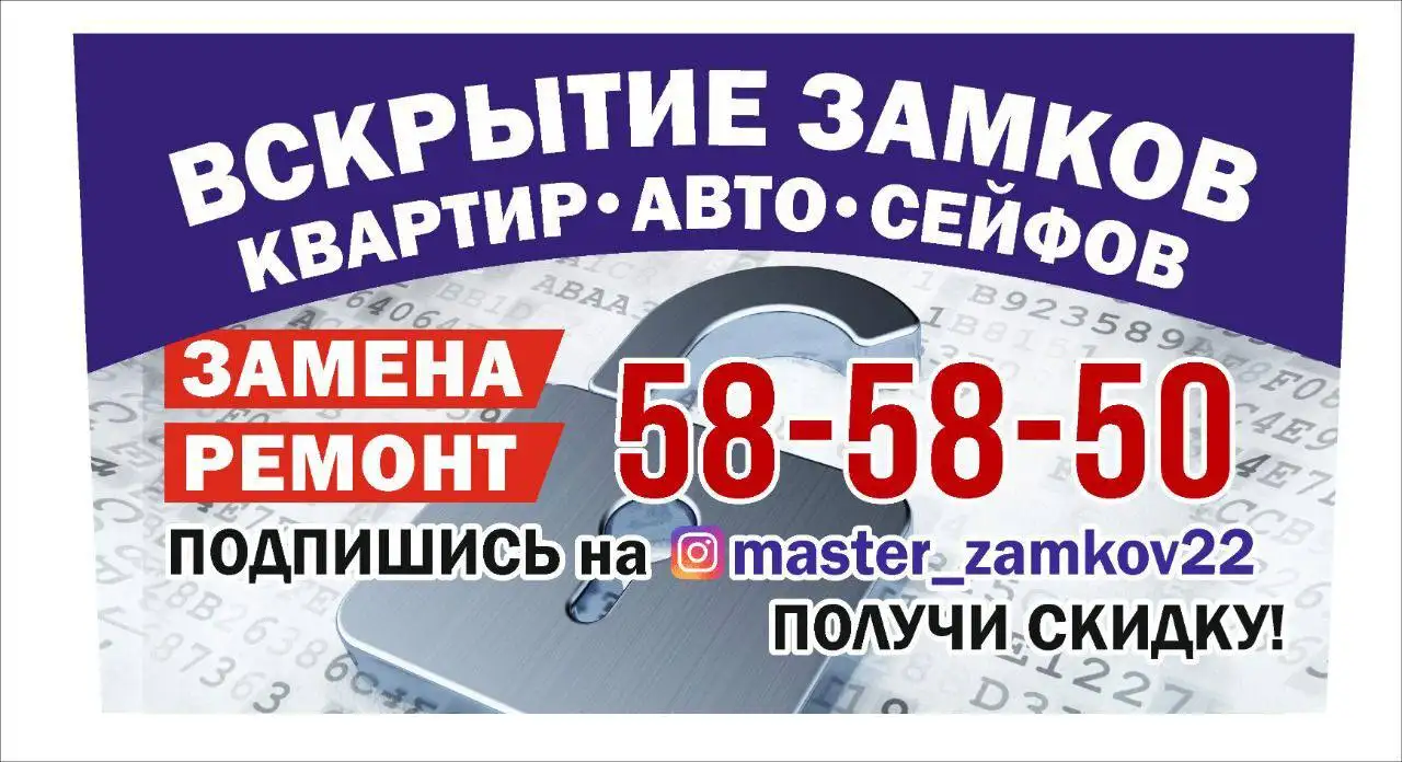 Услуги по вскрытию, замене, ремонту и установке замков - Бытовые услуги (Услуги) в Барнаул