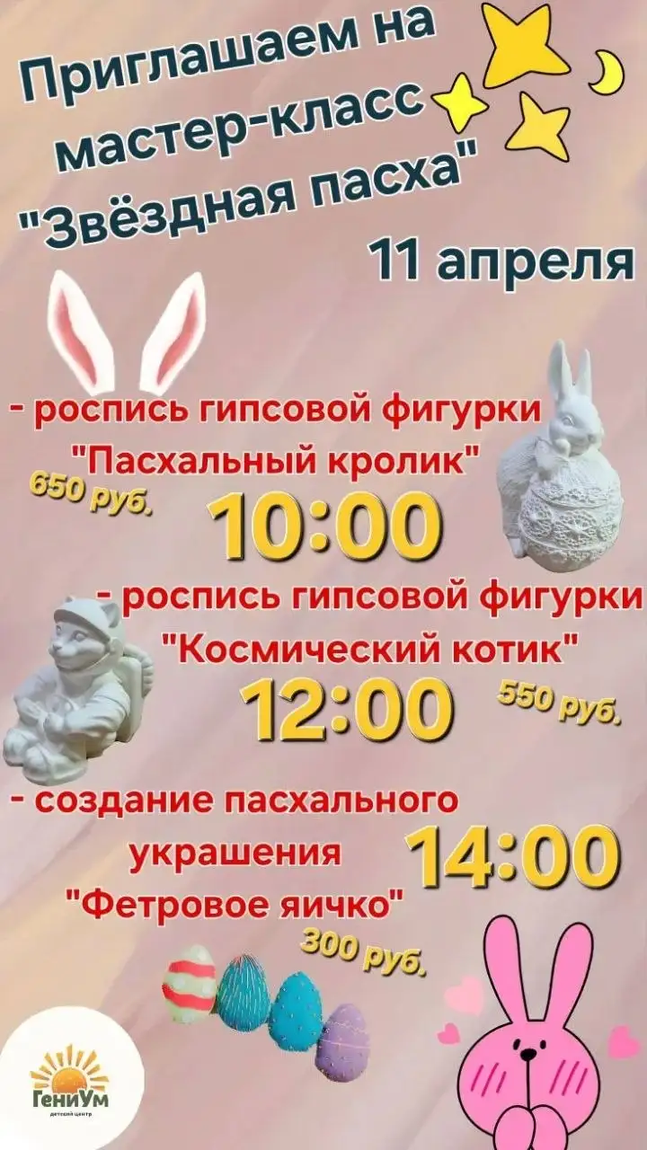 Мастер-класс по созданию пасхальных поделок и космических фигурок - Мастер-класс (Хобби и отдых) в Барнаул