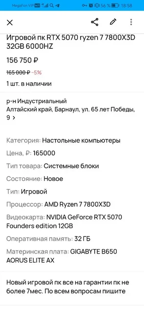 Игровой ПК с RTX 5070 и Ryzen 7 7800X3D - Телефоны и смартфоны в Барнаул