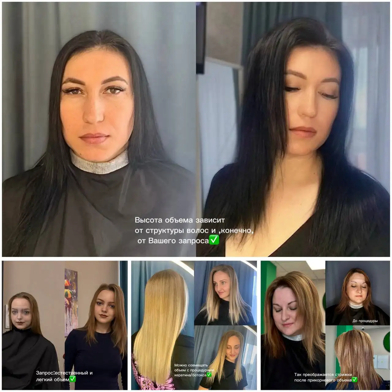 Процедура прикорневого объема волос (флисинг) в Барнауле - Парикмахерские услуги (Услуги) в Барнаул