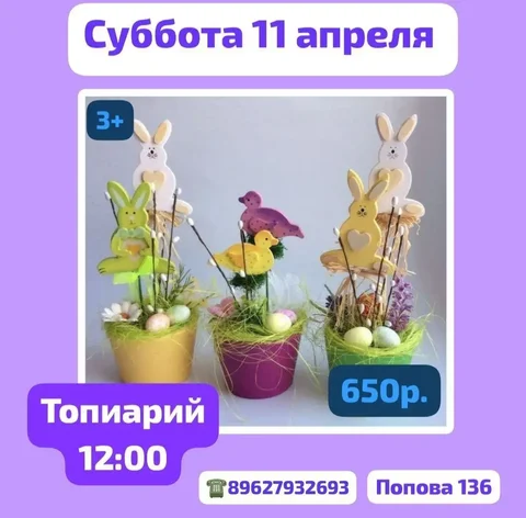 Мастер-класс по созданию пасхального топиария - Туризм и отдых в Барнаул