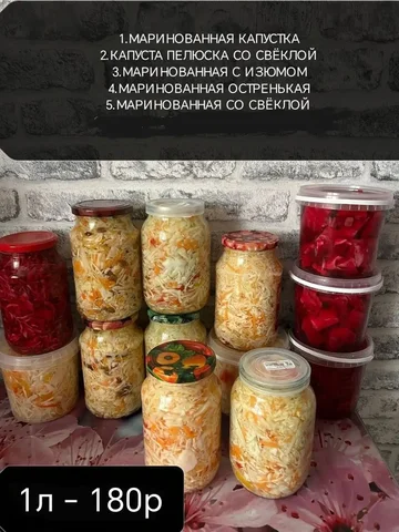 Сладкая капуста и пелюстка маринованная - Техника для кухни в Барнаул