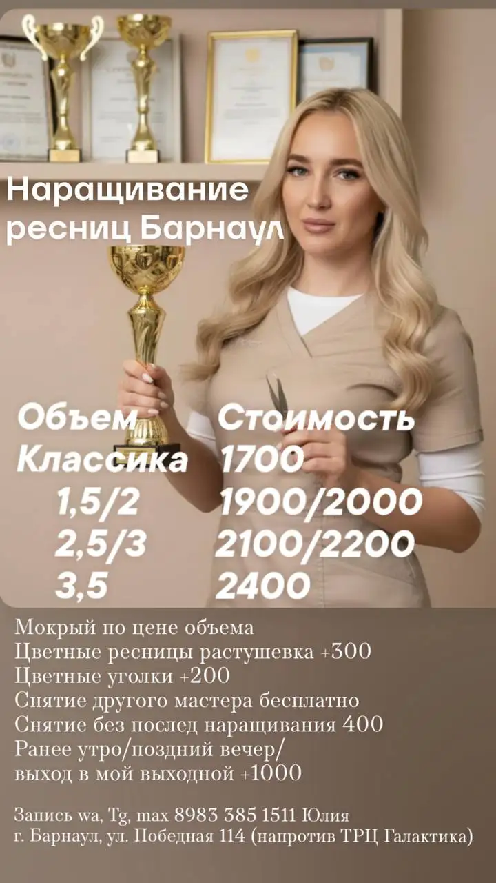 Наращивание ресниц в Барнауле - Наращивание ресниц (Услуги) в Барнаул